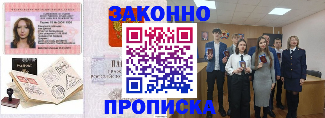 временная регистрация надежно в Советском