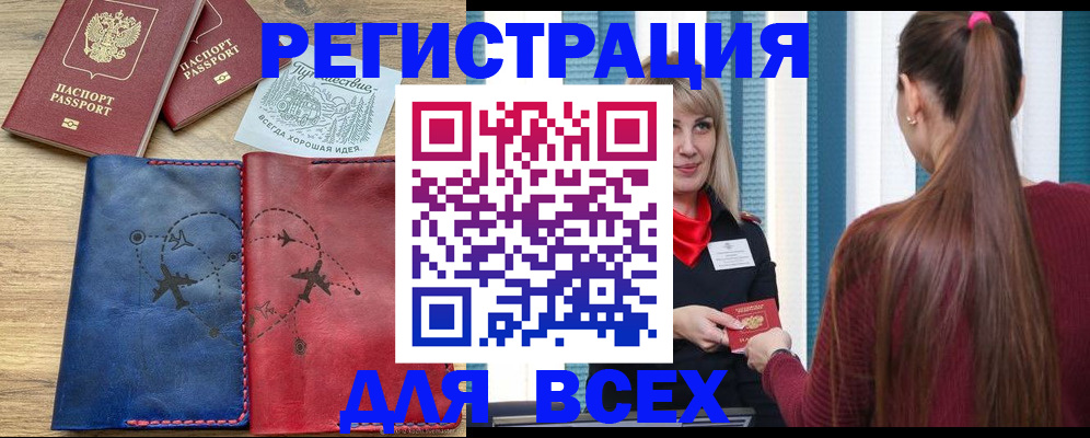 прописка в квартире в Советском