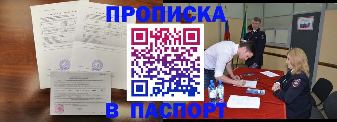 прописка ребенка в Советском