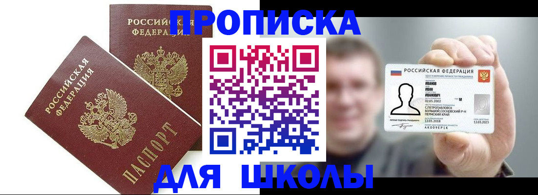 временная регистрация в Советском