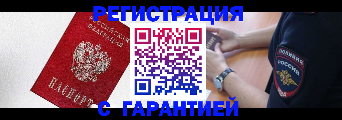 временная регистрация надежно в Советском