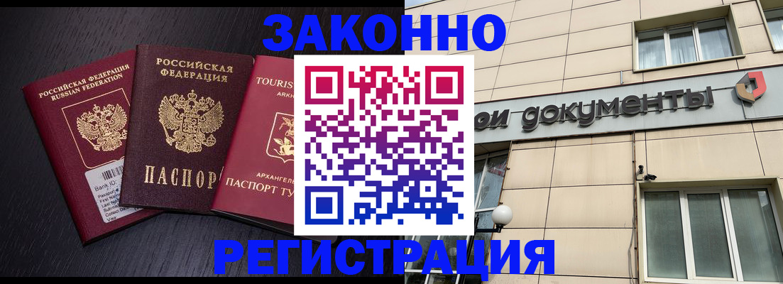 прописка законно в Советском